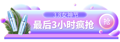 3.8女神节38女神节入口胶囊banner