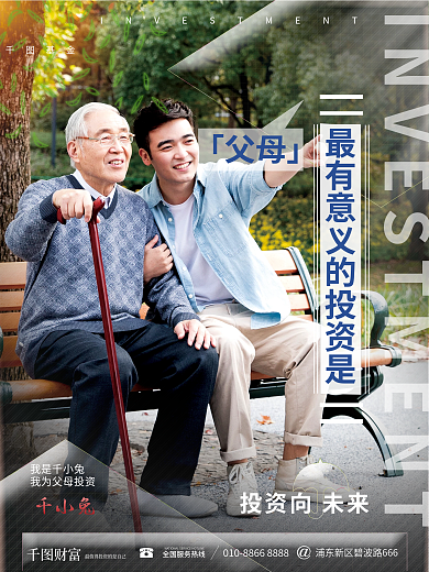 简约风基金「父母」投资价值商务宣传系列海报