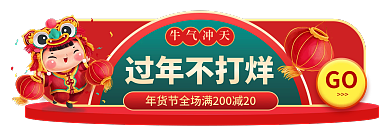 年货节过年过年不打烊牛气冲天喜庆胶囊banner
