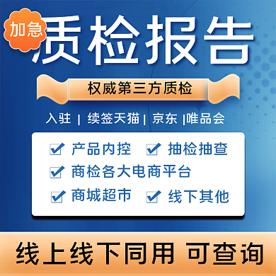 蓝色扁平化质检报告产品内控报告服务主图