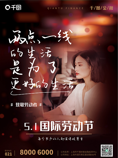 五一劳动节上班族公司地址公司名称致敬劳动者海报