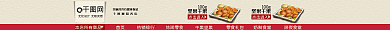 电商淘宝首页热销排行店招