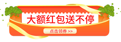中秋国庆点击领券大促活动促销入口