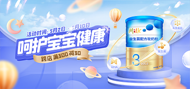 母婴亲子DHA益生菌划算节婴儿玩具奶粉海报