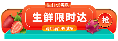 简约风生鲜优惠购生鲜限时达胶囊banner