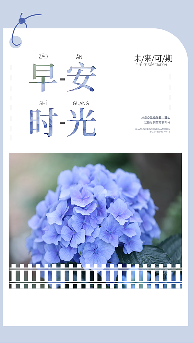 简约小清新早安时光日签海报配图