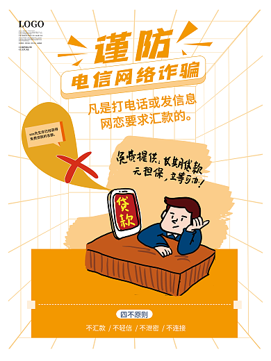 银行电信LOGO企业文化宣传海报