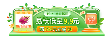 51劳动节GO直播领券出游胶囊banner