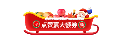 双旦礼遇手机端直播活动入口胶囊