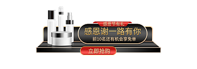 质感红黑感恩节有礼立即抢购胶囊banner