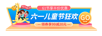 可爱卡GO儿童节胶囊banner
