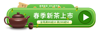 小清新春季春季新茶好礼享不停直播入口胶囊