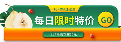 春季水果每日特价GO胶囊banner
