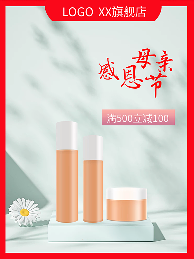 淘宝美妆直通车主图
