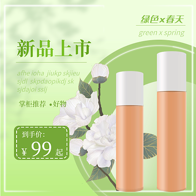 电商主图新品上市绿色x春天渐变