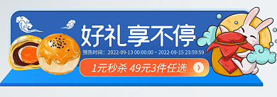 中秋节食品好礼享不停预热时间入口图胶囊海报