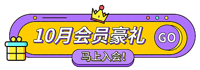 双11会员GO马上入会benner