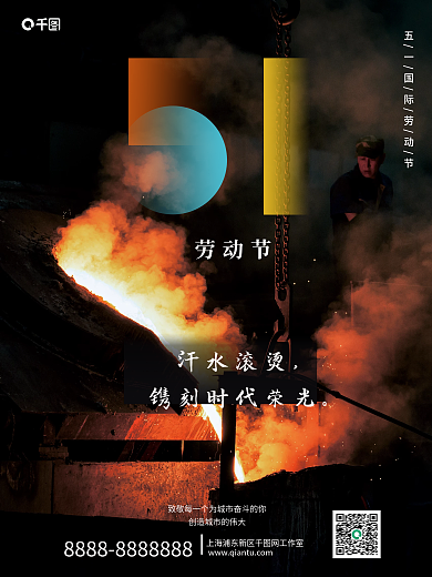 五一国际劳动节致敬汗水滚烫劳动节