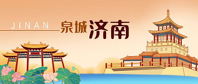 手绘山东济南泉城建筑旅游公众号封面