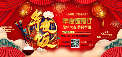 春节除夕夜订购热线地址促销海报banner