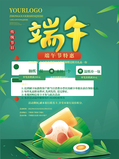 简约手绘端午节又称端阳节信用卡卡福利活动海报