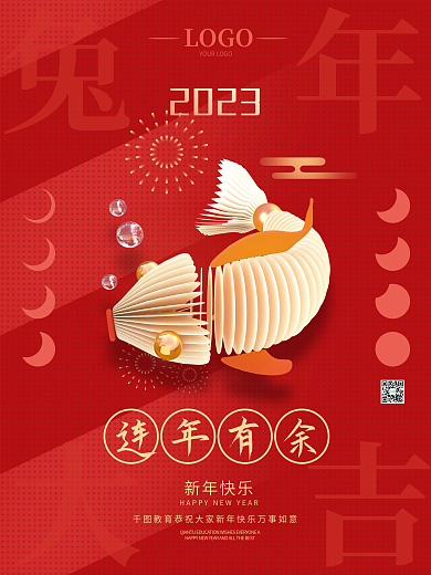 书创意2023兔年机构虎年新年拜年祝福海报