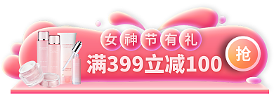 3.8女神节女神节有礼入口胶囊banner