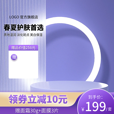 美妆个到手价199大促活动日常主图打标