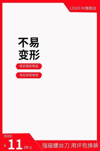 淘宝五金11活动价直通车图