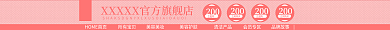 淘宝店招200立刻购买背景