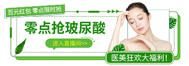 医美胶囊进入直播间