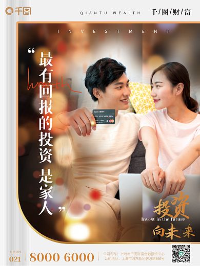 商务夫妻公司地址公司名称投资价值金融宣传海报