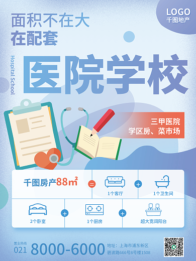 地产小平米住宅房型特征图文结合系列海报