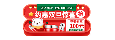 双旦礼遇100元圣诞专享手机端直播活动入口胶囊