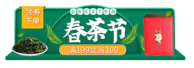 电商简约春茶节领券节活动入口胶囊banner