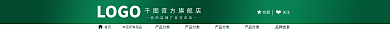 淘宝店招官方旗舰店LOGO直通车详情促销电商