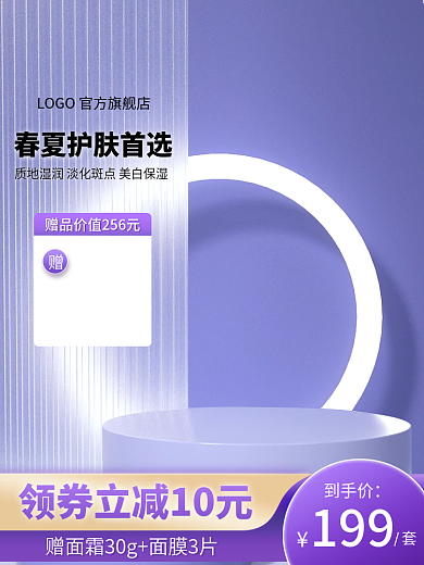 美妆个199到手价大促活动日常主图打标