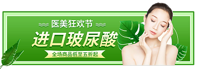 医美胶囊医美狂欢节进口玻尿酸