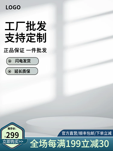 电商五金建材LOGO工厂批发淘宝主图