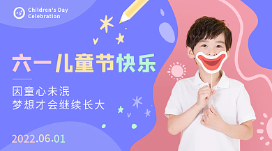 多彩六一儿童节0106横版海报
