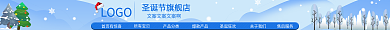 圣诞节店招LOGO首页有惊喜