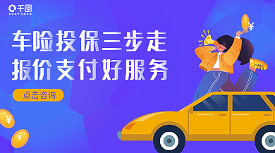 新媒体banner点击咨询宣传