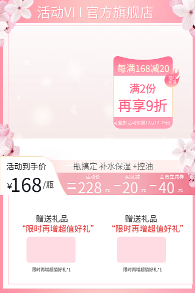 粉色化妆品活动到手价活动价七夕情人母亲妇女节