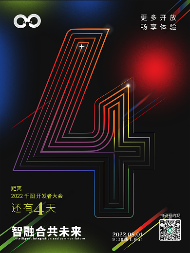 创意活动距离还有天系列海报科技渐变镭射风