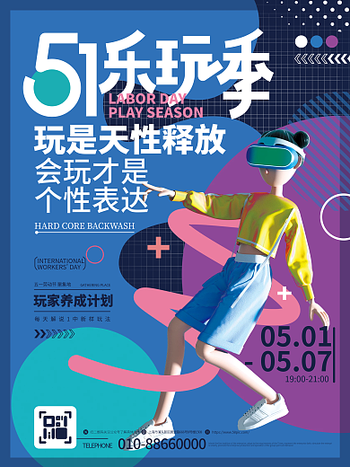 创意3d05010507直播活动宣传促销系列海报
