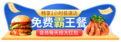 电商饿了么优惠券免费app食品美食胶囊图