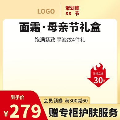 护肤品洗护聚划算XX节金色简约主图车图