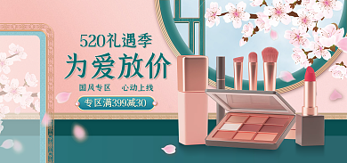 520告白为爱放价中国风国潮护肤品海报