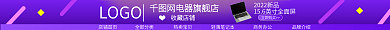 淘宝通用LOGO收藏店铺电器店招