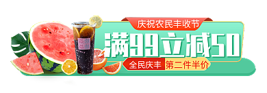 橙色风格全民庆丰第二件半价购物节胶囊banner